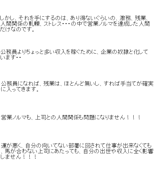 公務員試験 市役所